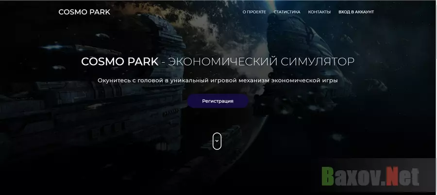 COSMO PARK - Лохотрон