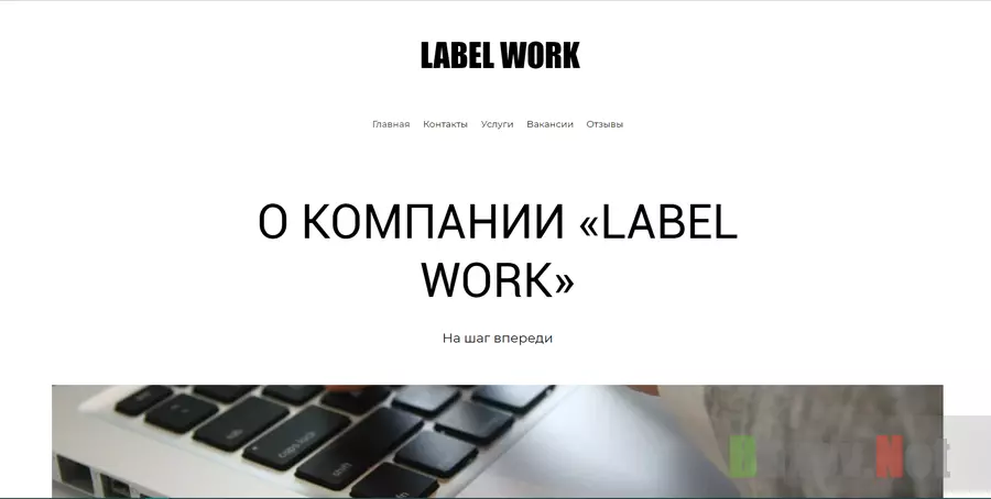Label work - Лохотрон