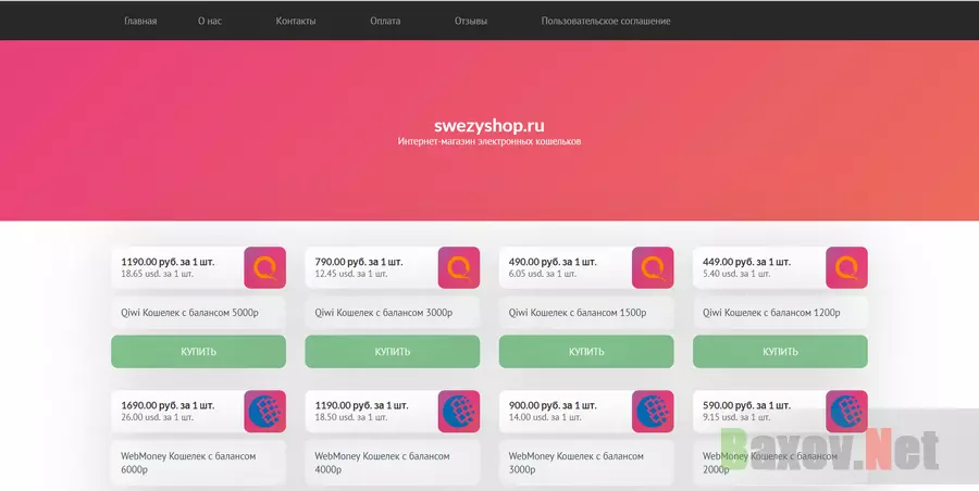 Swezyshop - Лохотрон