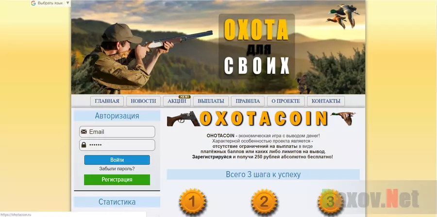 OXOTA COIN - Лохотрон