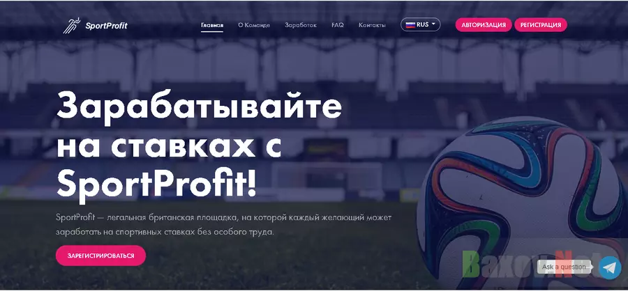 SportProfit - Лохотрон