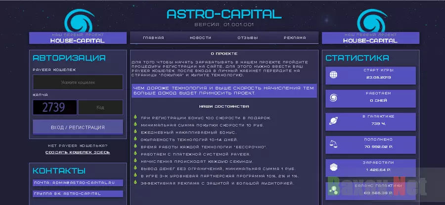 Astro Capital - Лохотрон