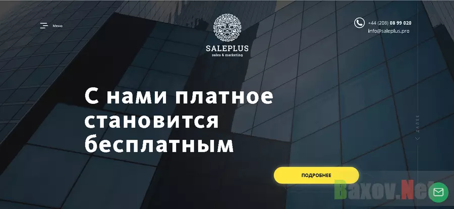 Saleplus- Лохотрон