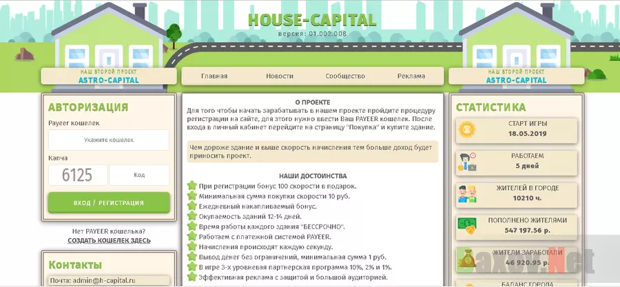 House Capital - Лохотрон