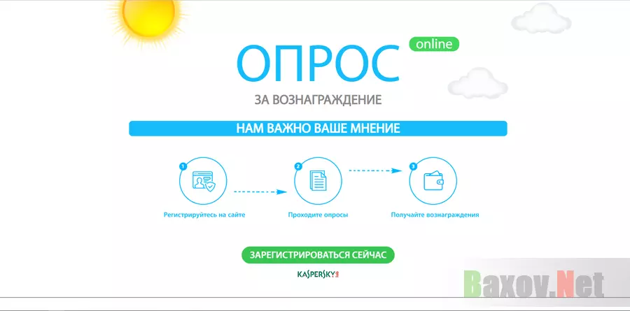 Опрос online за вознаграждение - лохотрон