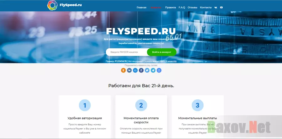 FlySpeed.ru - лохотрон