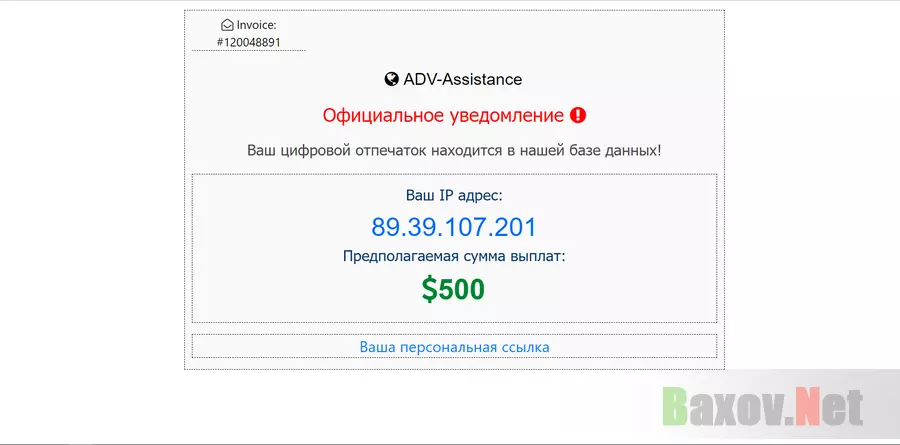 ADV-Assistance - лохотрон