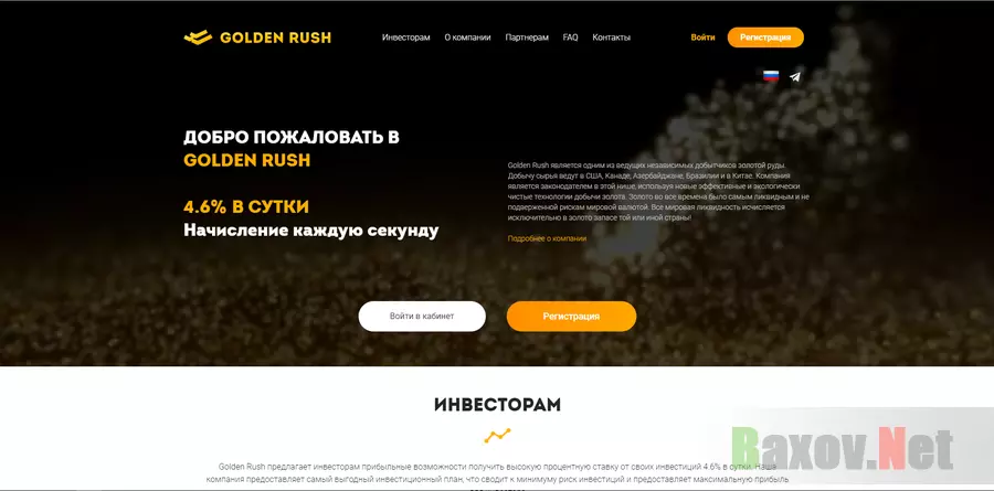 Golden Rush - лохотрон