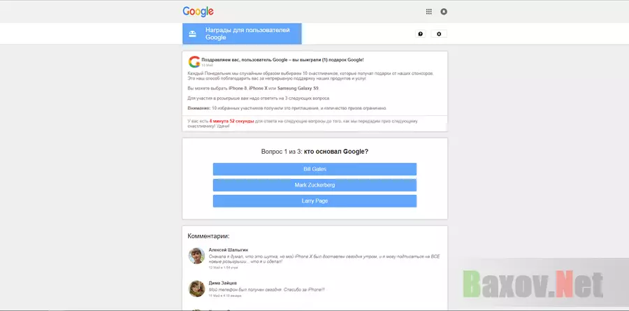 Награды для пользователей Google - лохотрон