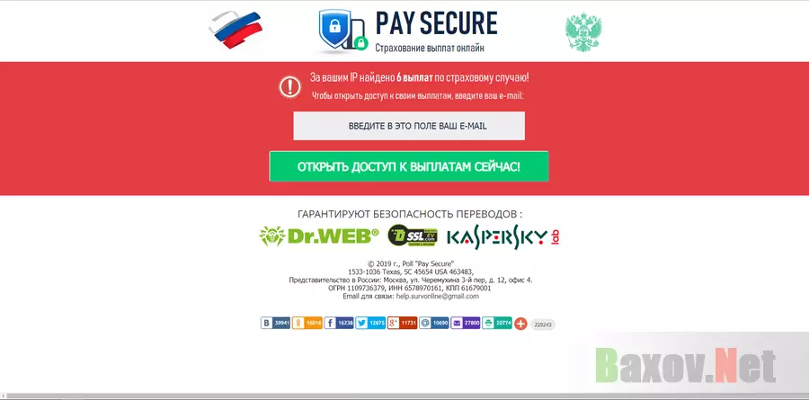 Pay Secure - лохотрон