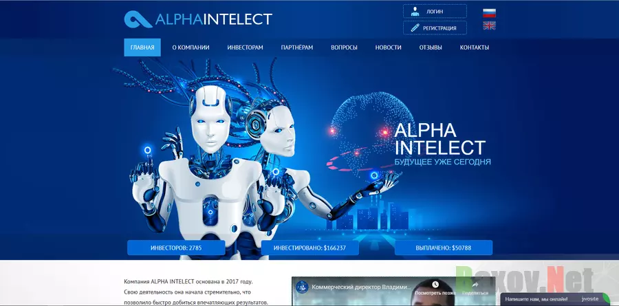 Alpha Intelect - лохотрон