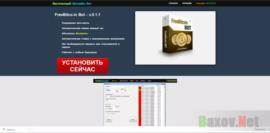 FreeBitco.in Bot - v.0.1.1 - лохотрон
