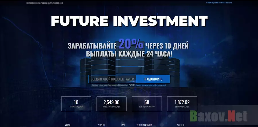 Future Investment - лохотрон