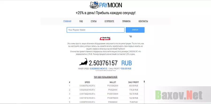 PayMoon - лохотрон