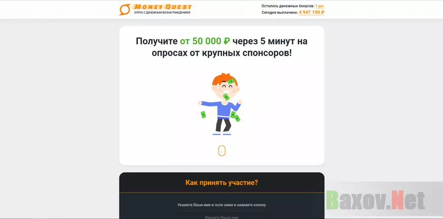 Money Quest - лохотрон