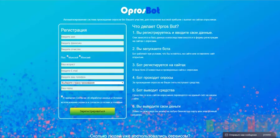 Opros Bot - лохотрон