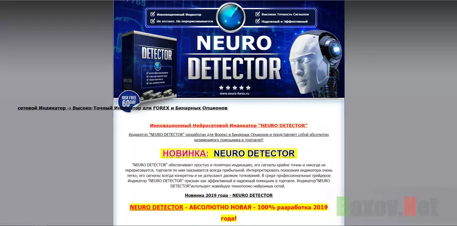 Neuro Detector - лохотрон