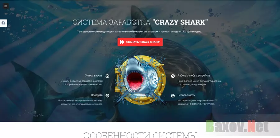 CrazyShark - лохотрон