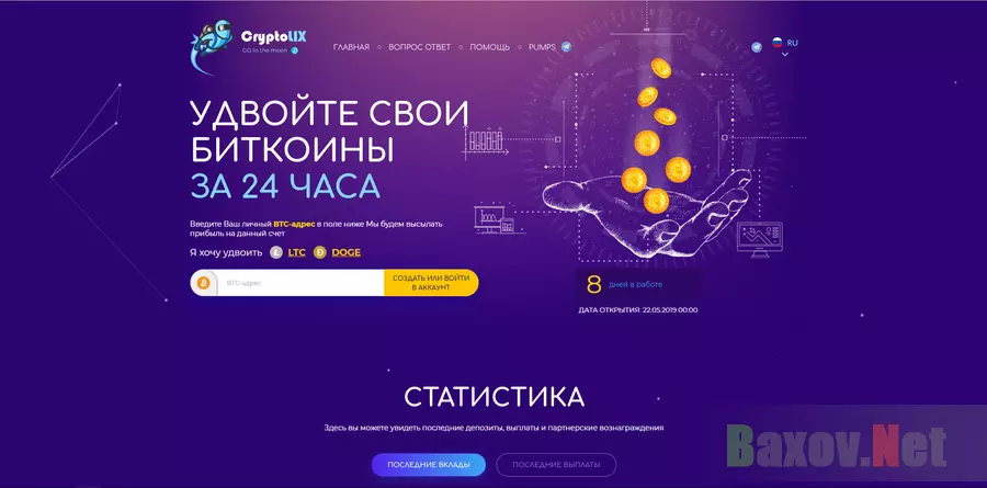 Удвоитель биткоинов - лохотрон