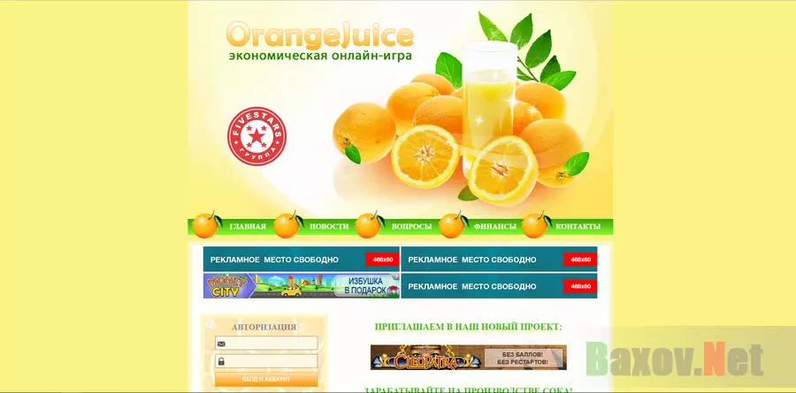 OrangeJuice - лохотрон