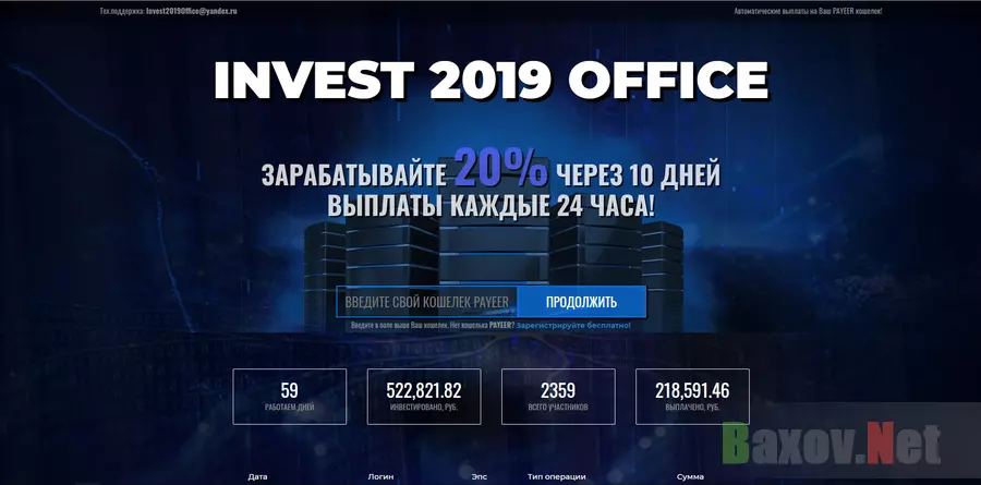Invest 2019 Office - лохотрон