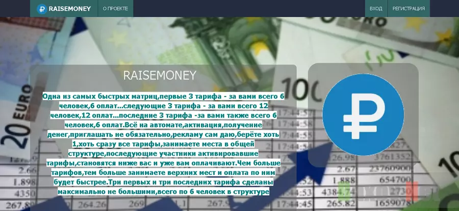 Raisemoney - Лохотрон