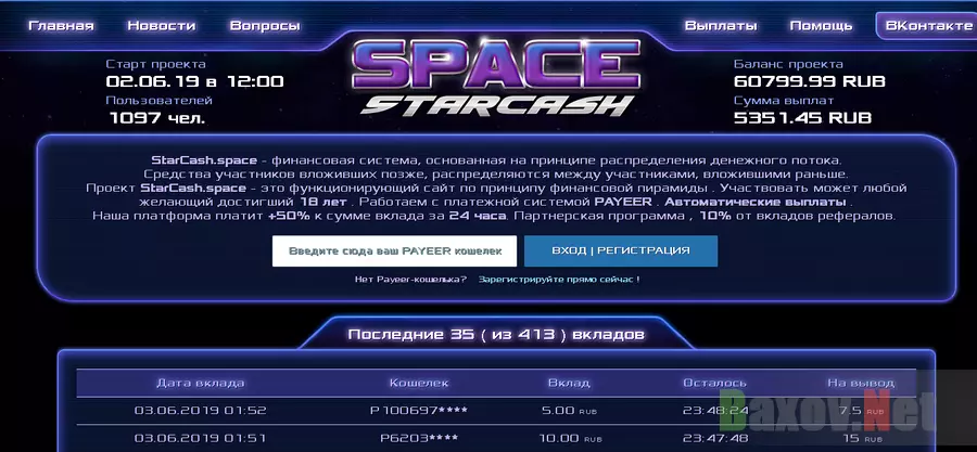 StarCash -Лохотрон