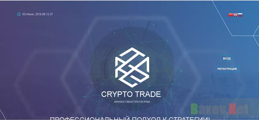 Crypto Trade - Лохотрон