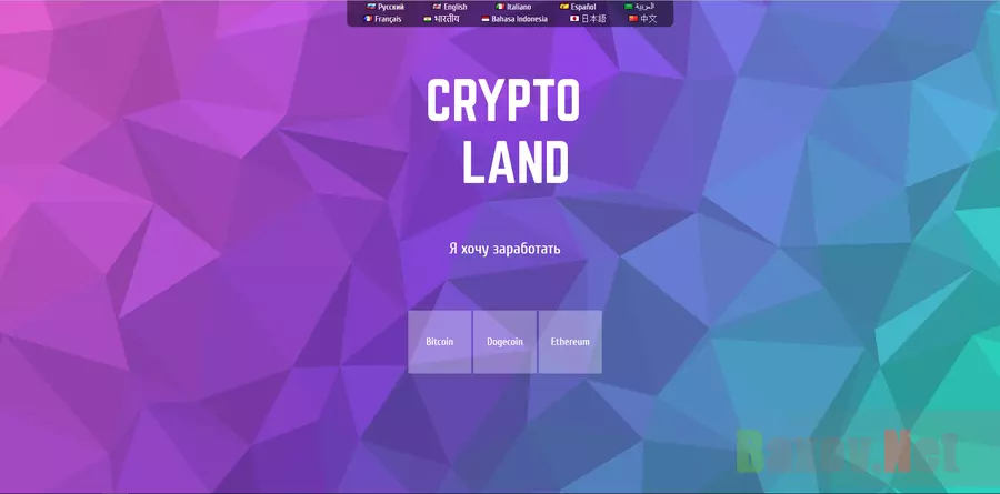 Crypto Land - лохотрон