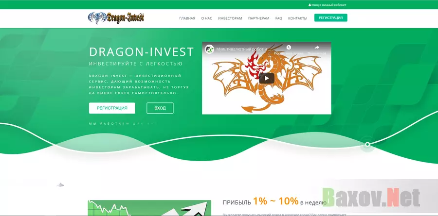 Dragon-Invest - лохотрон