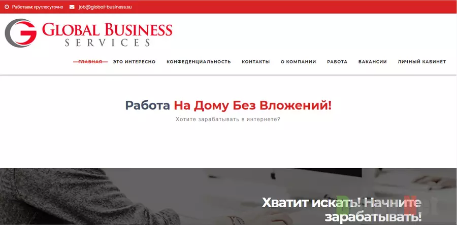 Global Business - лохотрон