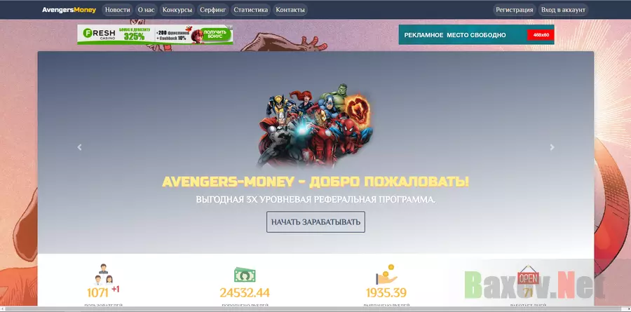 Avengers-Money - лохотрон