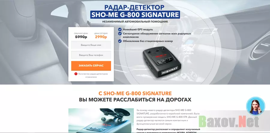 Радар-детектор SHO-ME G-800 SIGNATURE - лохотрон