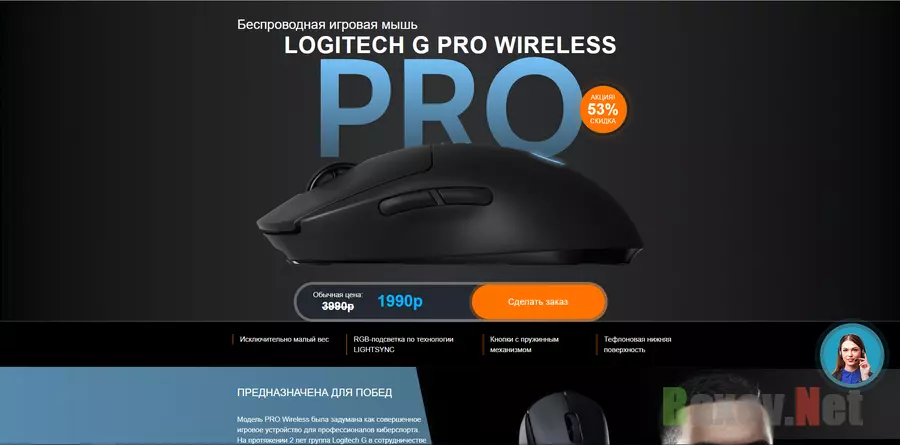 Мошенническая Logitech G PRO Wireless - лохотрон