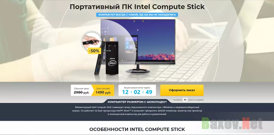 Продажа портативного ПК Intel Compute Stick - лохотрон