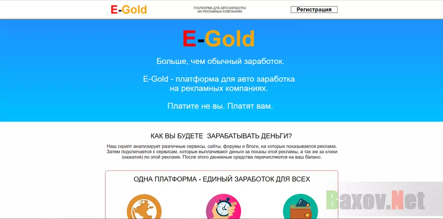 E-Gold - лохотрон