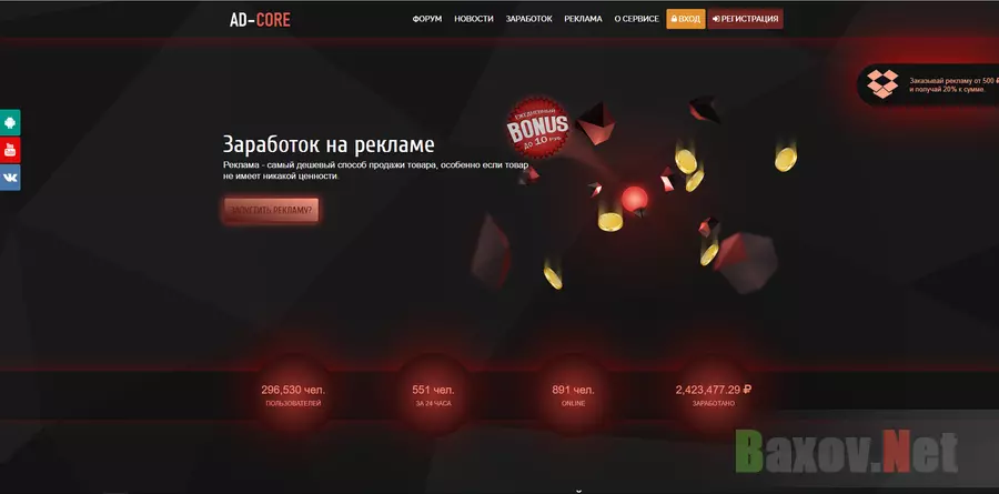 Ad-Core - на проверке