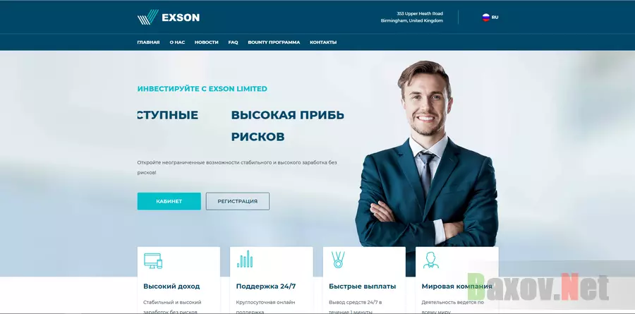 Exson Limited - лохотрон