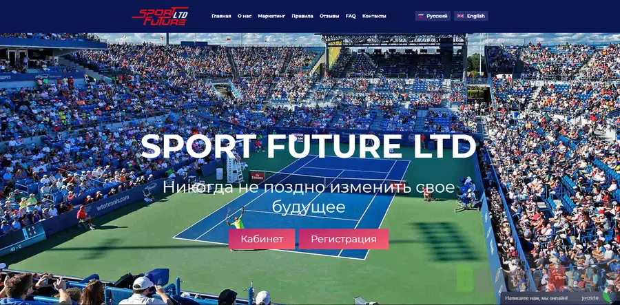 Sport Future LTD - лохотрон