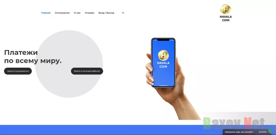 Havala Coin - лохотроны