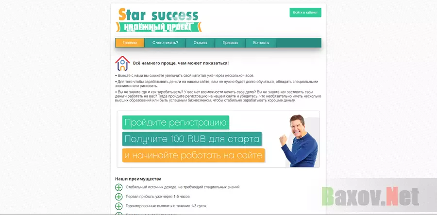 Star Success - лохотрон