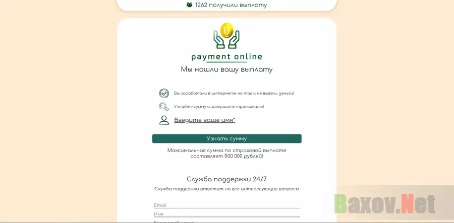 Payment Online - лохотрон