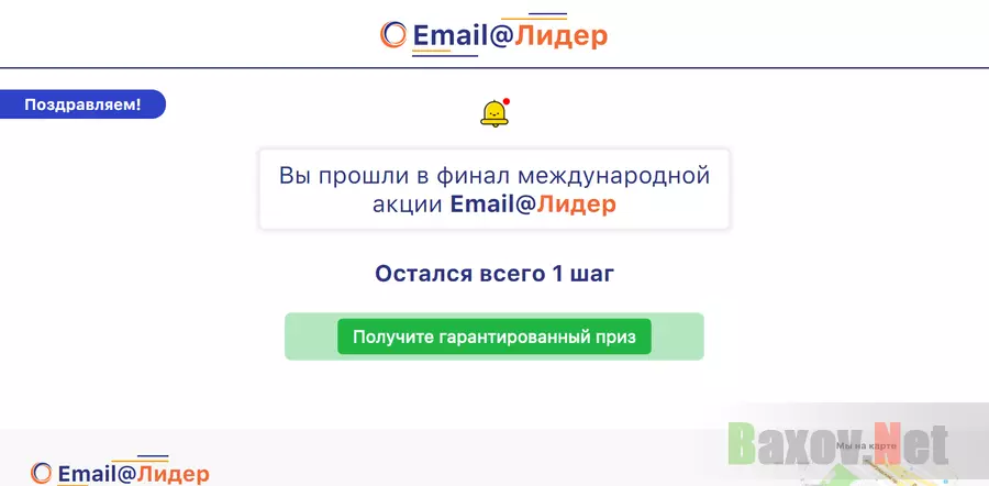 Email@Лидер - лохотрон