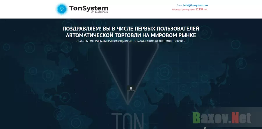 TonSystem - лохотрон