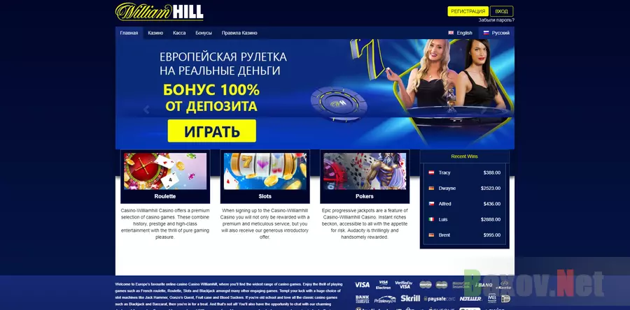 WilliamHill - лохотрон