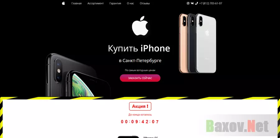 Купить iPhone - лохотрон