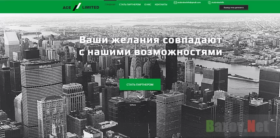 Aсe Broker Limited - лохотрон