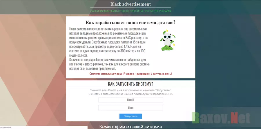 Black advertisement - лохотрон
