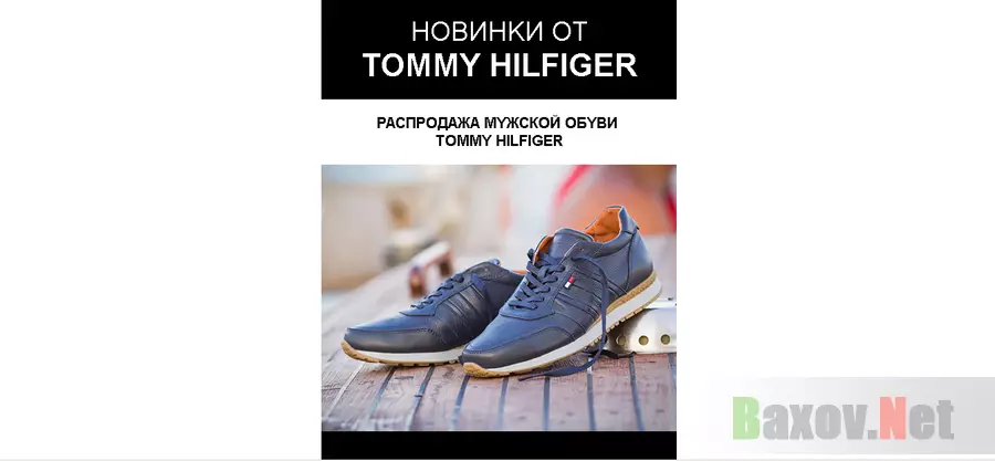Мошенническая распродажа мужской обуви от TOMMY HILFIGER - Лохотрон