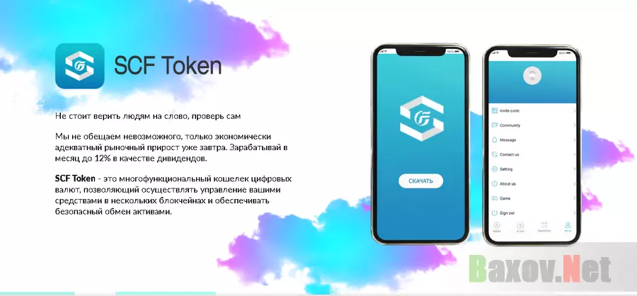 SCF Token - Лохотрон